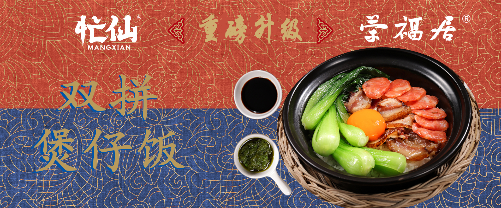 新品雙拼煲仔飯