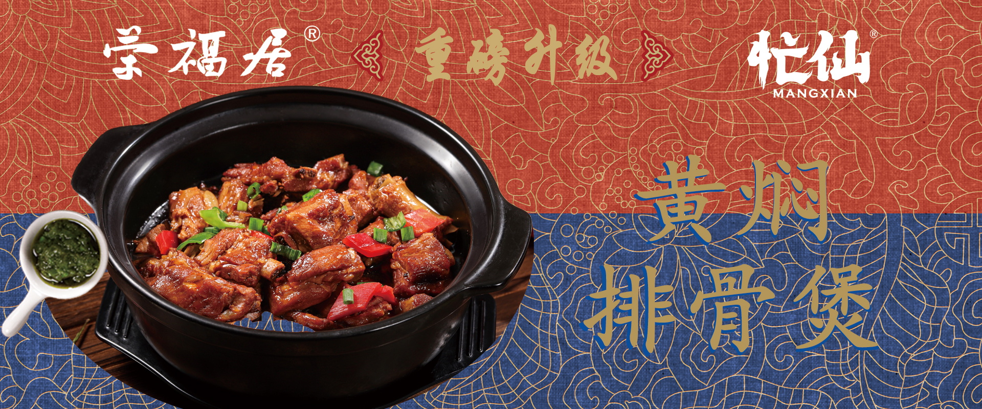 新品黃燜排骨煲